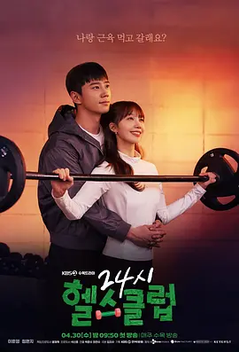 24小时健身房 24시 헬스클럽 2025