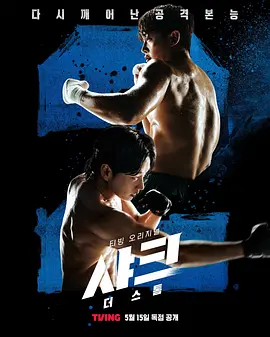 鲨鱼:风暴 샤크: 더 스톰 2025