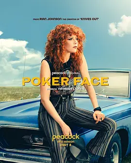 扑克脸 第二季 Poker Face Season 2 2025 美国【附第一季4K 全集】